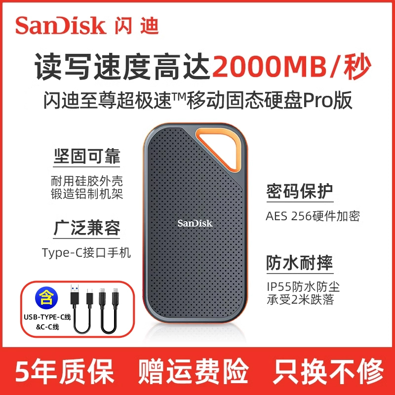 闪迪E81移动固态硬盘4t三防高速存储4TB大容量手机电脑两用SSD - 图3