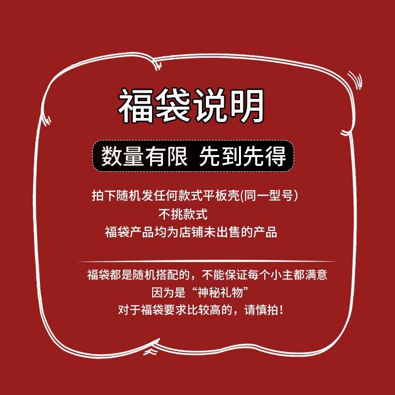 【超值福袋】适用于ipad保护套air2平板壳ipad2021新款pro亚克力ipad保护壳三星平板保护套TabS8/S9保护壳 - 图0