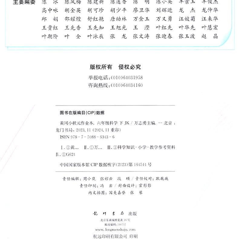 2025春黄冈小状元作业本六年级科学下册教科版科学下册JK教科版6年级下册科学练习册一课一练同步练习题黄冈小状元作业本龙门书局