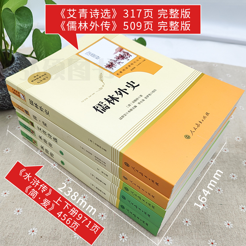水浒传和艾青诗选九年级必读正版名著原著施耐庵完整版初三上册下册的课外书初中课外阅读书籍9上下人教版语文书目水浒传白话九上