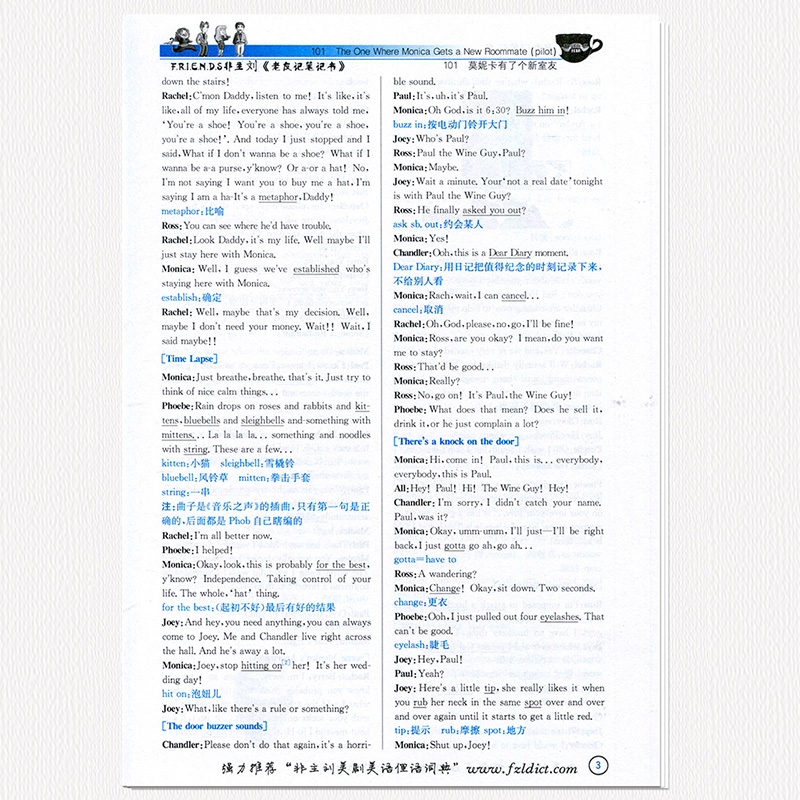 【抖音同款】老友记笔记friends非主刘老友记学英语第一季老友记笔记书 老友记剧本  老友记英语美剧六人行 编著/刘磊 老友记第1季 - 图3