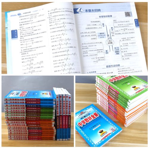 2026春中学教材全解七年级上册八九年级下语文数学英语物理化学政治历史人教版北师初中课本薛金星初一上三二同步完全解读资料书 - 图1