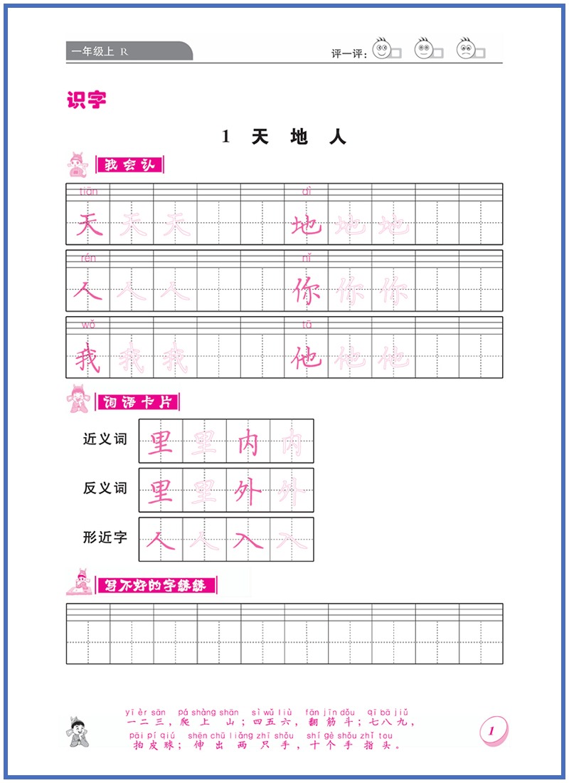 2023秋 黄冈小状元同步字帖一年级上/1年级上册 R人教版 小学同步字帖人教版小学生字帖铅笔楷书黄冈小状元同步字帖 - 图1