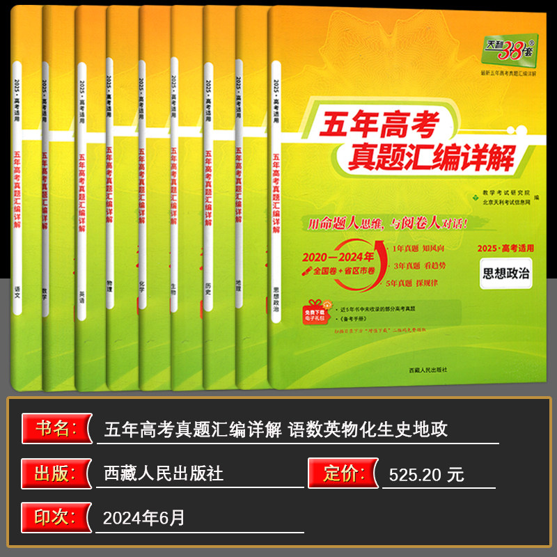 现货2025版 天利38套高考理科全套 全九本 语文理科数学英语物理化学生物历史政治地理 2021高考真题卷全国各省市5年真题2020-2024