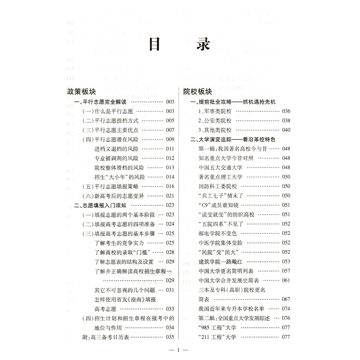 2026版 天津市适用 高考志愿填报实用指南报名指南高考志愿填报一本通高考录取分数线选专业山东省高考普通本科艺术体育军校生参考