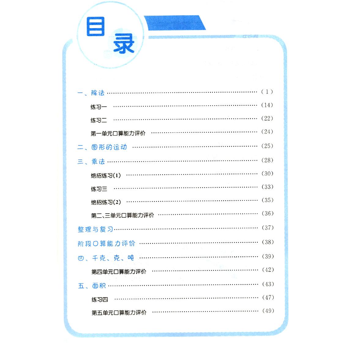 2025春 黄冈小状元口算速算练习册三年级数学下册 BS北师版3年级下册数学练习册龙门书局黄冈小状元小学数学同步练习册口算题