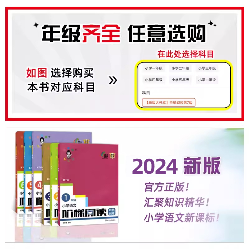 2024版俞老师阶梯阅读一2三3年级培优训练第7第七版创新俞老师教阅读小学生语文古诗词阅读理解专项训练书1二四4五5六6年级 - 图0