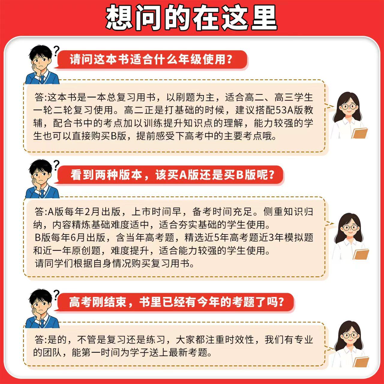 2027版天津专用现货曲一线五年高考三年模拟B版语文数学英语物理化学生物政治地理5年高考3年模拟53B高中一二轮总复习含2025真题