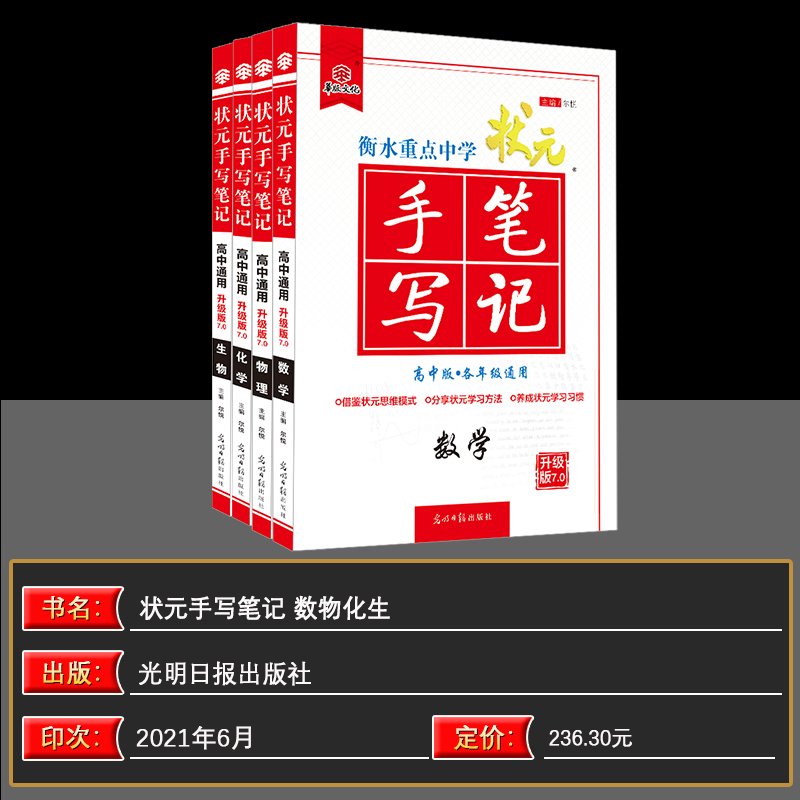 2022新版衡水中学状元手写笔记高中数学物理化学生物理科全套学霸笔记高中高一二三高考理综复习资料手抄提分笔记高中教辅导书-图1