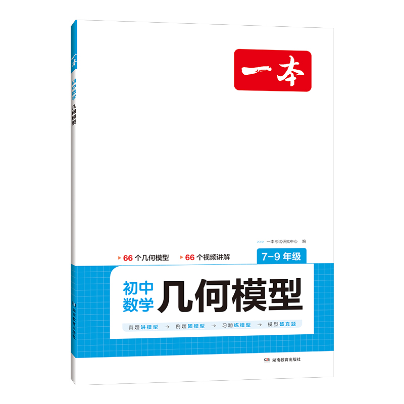 2024版一本初中数学应用题几何应用题中考数学必刷题专项训练笔记七年级八年级九年级中考数学函数计算题初一初二上下册学霸必刷题 - 图3