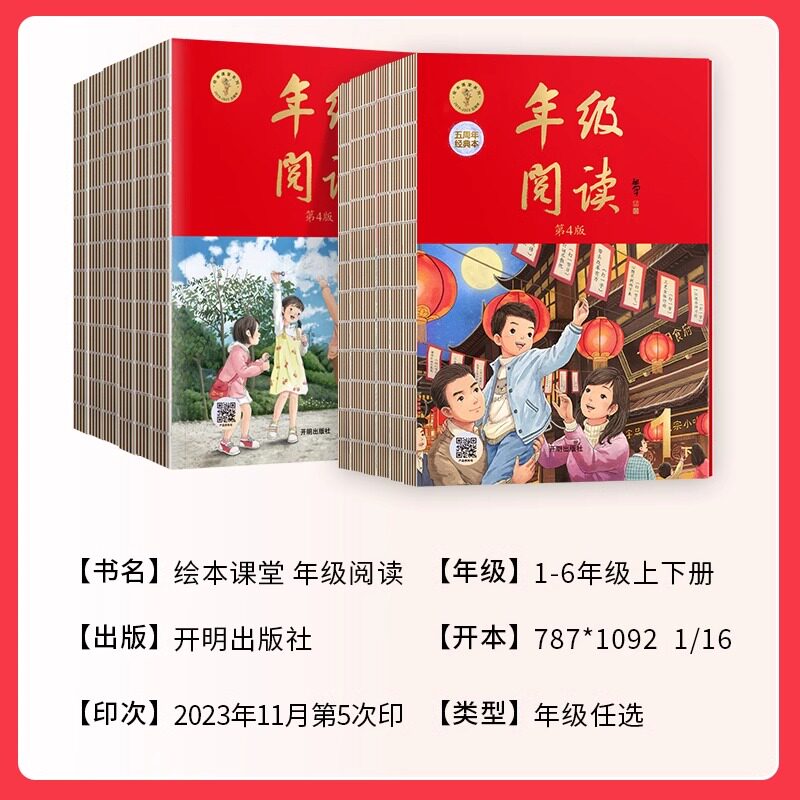 2024版绘本课堂年级阅读一年级二年级三年级四五六年级上册小学生语文教材数学三上年纪阅读教案字词句手册课本下册笔记练习学习书