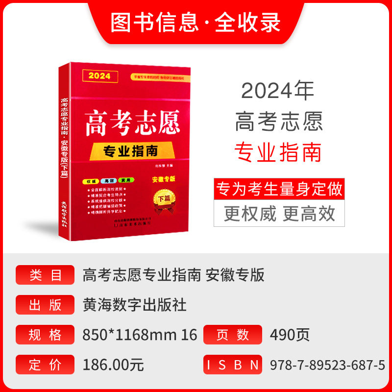 地区任选】高考志愿填报指南广东河南江苏山东省大学高校简介及录取分数线速查升学规划书艺术美术艺考报考专业详细解读规划