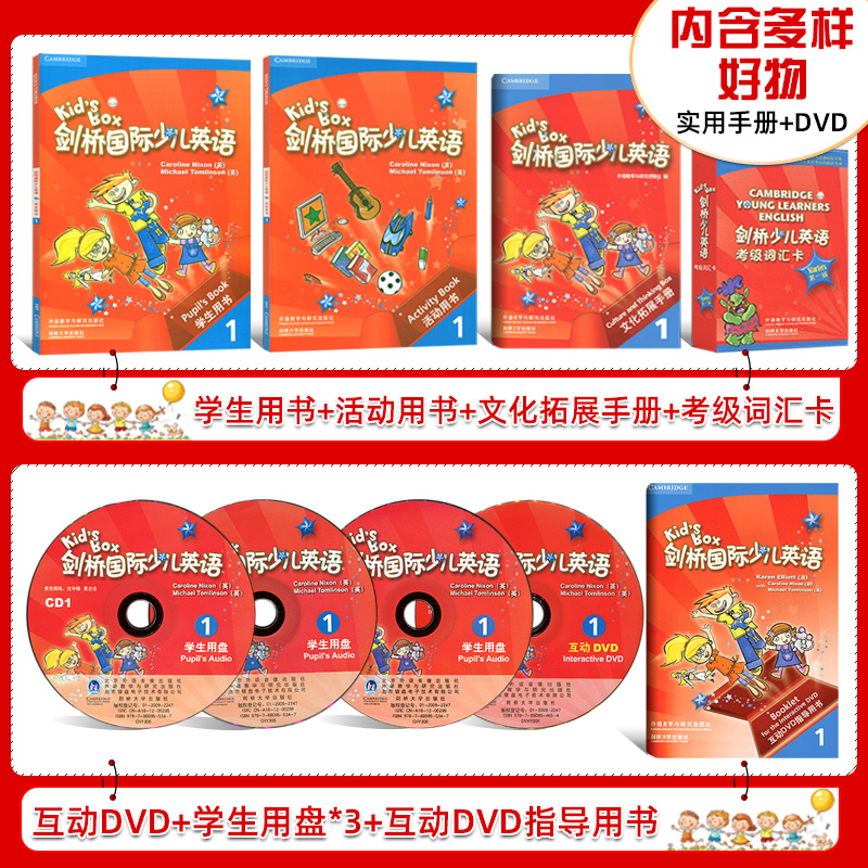 Kid's Box剑桥国际少儿英语学生包1（点读）文化手册版第一版第1版-图0