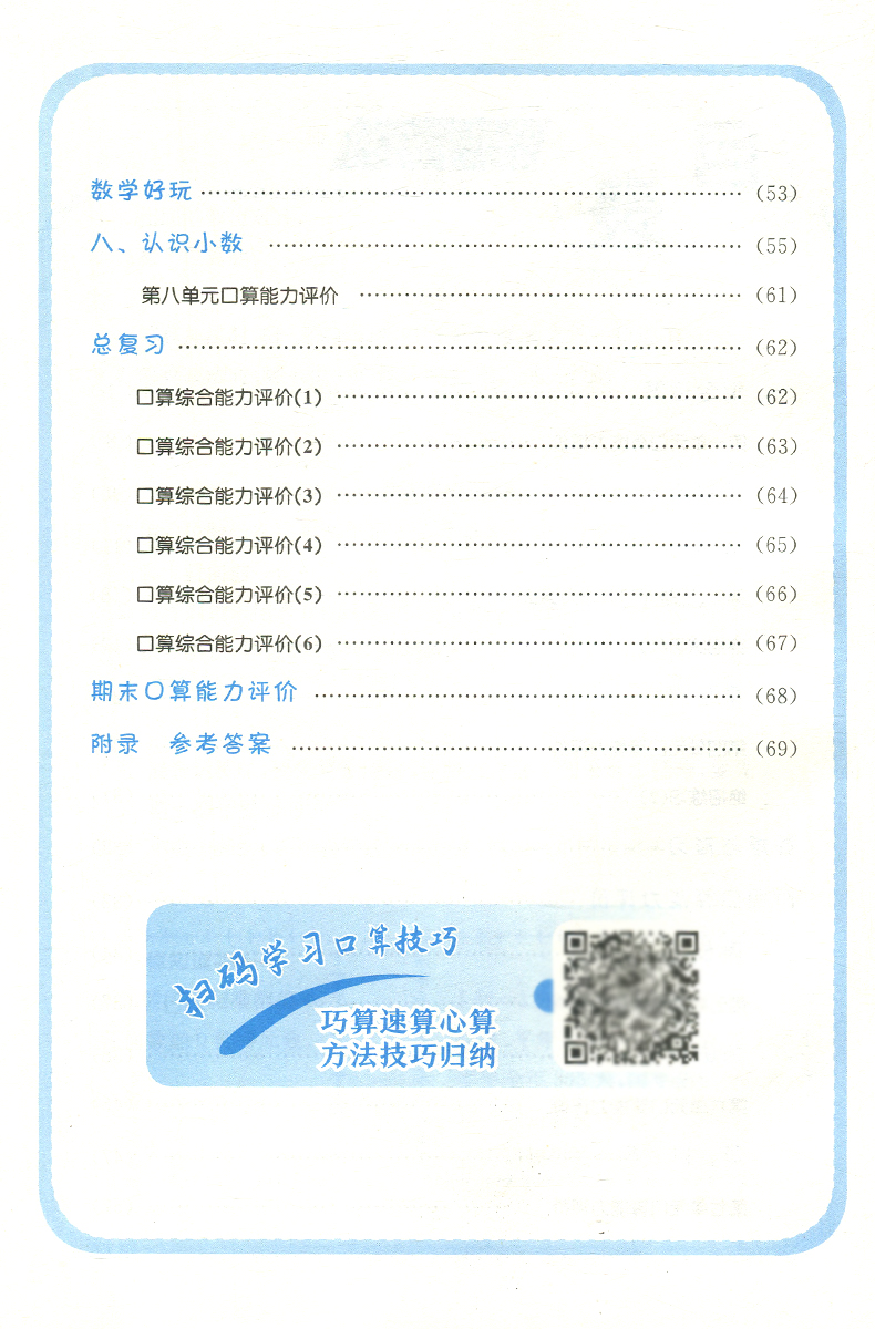 2024秋黄冈小状元口算速算练习册三年级数学上 BS/北师版 主编万志勇 龙门书局 口算速算三年级数学上册含答案黄冈口算题卡
