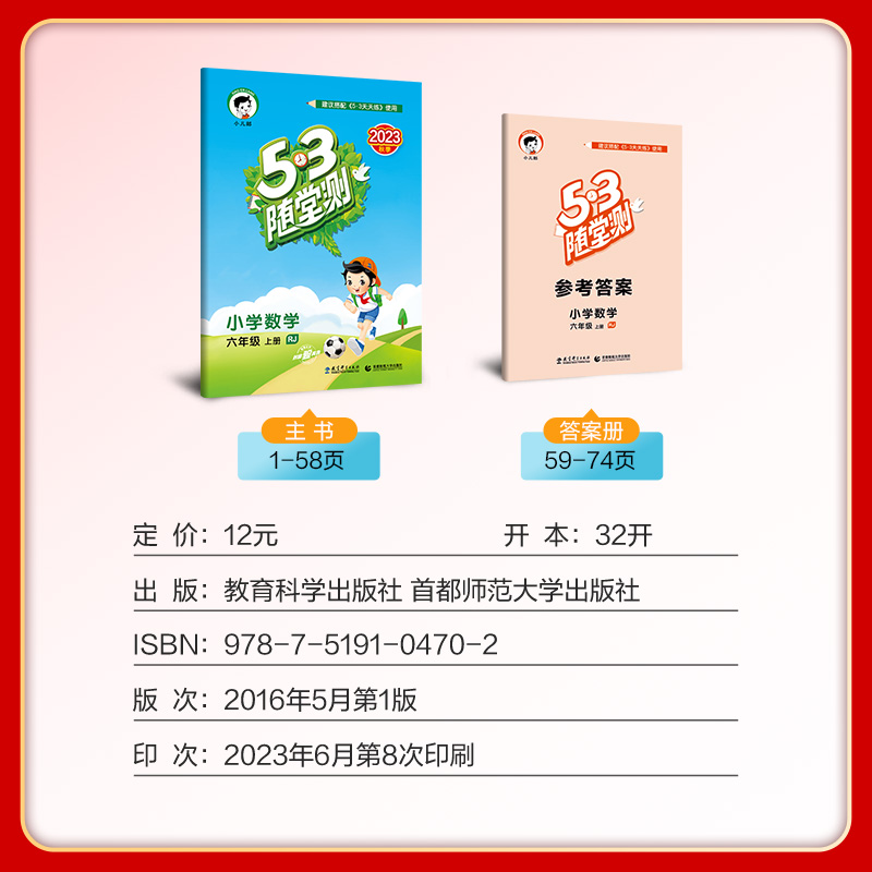 2023秋 53随堂测六年级数学上册 人教版RJ 六年级同步练习可搭配53天天练数学使用 53随堂测小学数学六年级上册含答案 - 图1