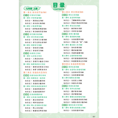 2026版 华版文化 衡水重点中学状元手写笔记初中道德与法治 提分笔记初一初二初三通用 四色升级初中政治手写笔记题 - 图2