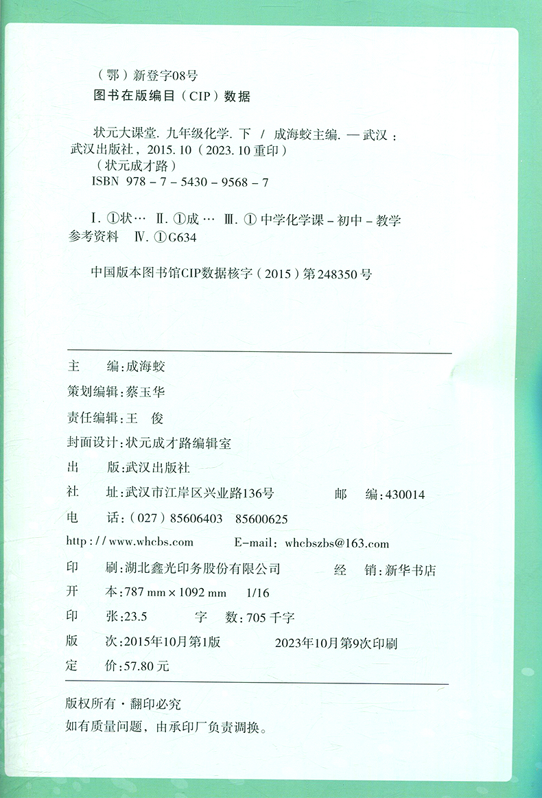 2024春状元成才路九年级下册化学人教版状元大课堂9年级下化学RJ教材考点精讲点点突破课课贯通初中同步完全解读教辅书全解 - 图1