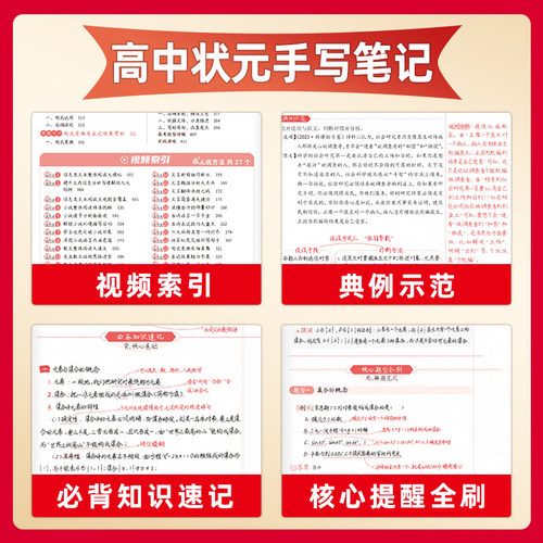 新教材新高考2026衡水重点中学高中状元手写笔记语文数学英语物理化学政治历史必修选修7.0全国版全科高考一轮二轮总复习文科理科 - 图2