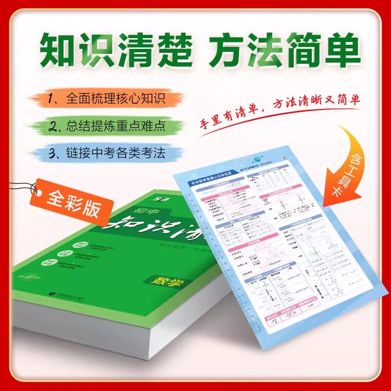 2026新版知识清单初中语文数学英语物理化学政治历史地理生物9本全套初中基础知识大全教辅书初一二三中考总复习资料公式点工具书