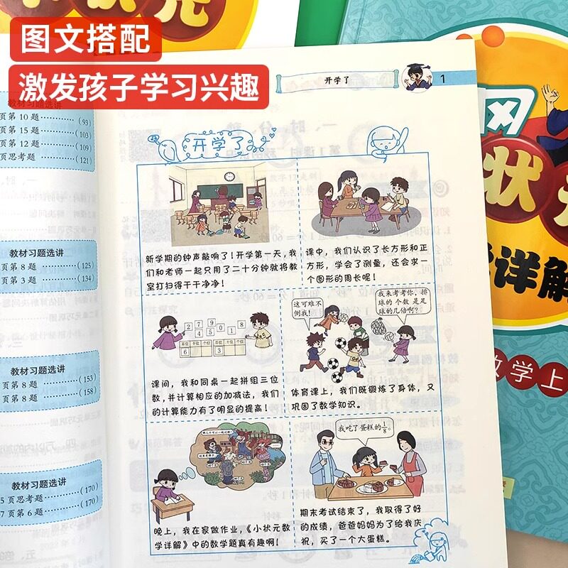 2025秋版黄冈小状元语文数学详解一1年级2二3四4三5五6六小学上册人教版部编版小学教材解读同步课文拓展阅读详解教材全解课本解析