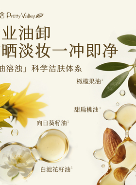汇美舍桂影沐浴油卸防晒以油养肤