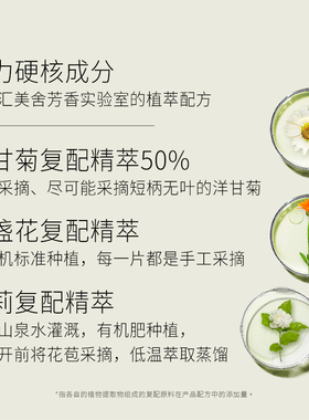 汇美舍洋甘菊金盏花原液舒缓敏肌