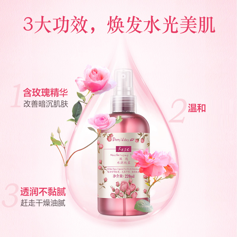 prettyvalley旗舰店汇美舍玫瑰水润纯露220ml 补水保湿喷雾爽肤水化妆水定妆舒缓修护0