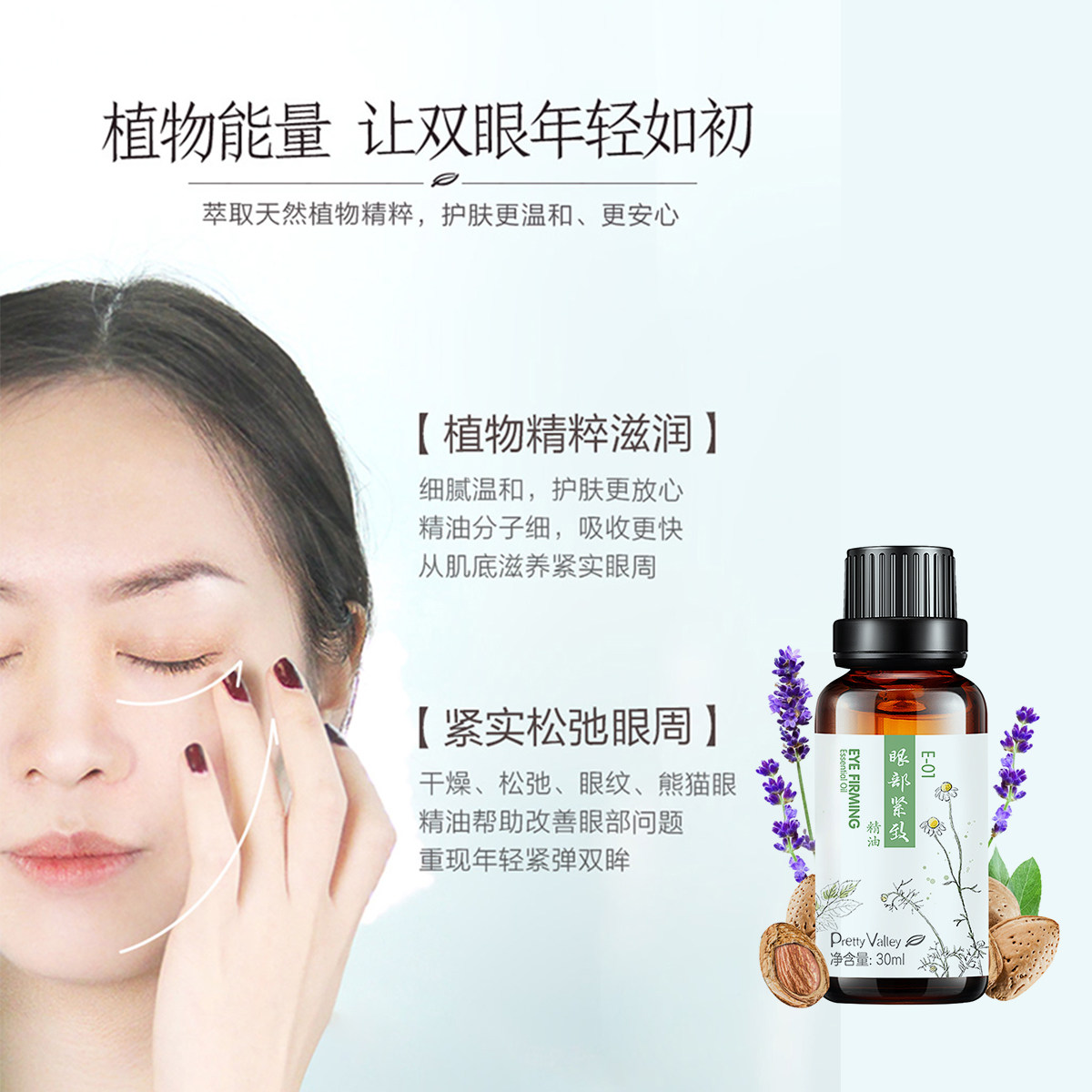 汇美舍眼部紧致精油30ml保湿眼纹 prettyvalley精华油