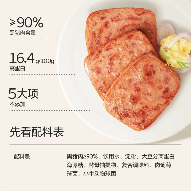 不二宝贝儿童午餐肉黑猪肉单独包片即食营养高蛋白搭宝宝罐头食品 - 图3