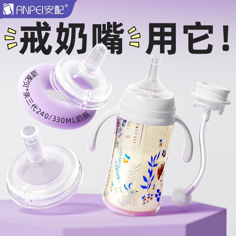 安配适配贝亲戒乳奶瓶配件自然戒乳吸嘴重力球奶嘴吸管组手柄配件