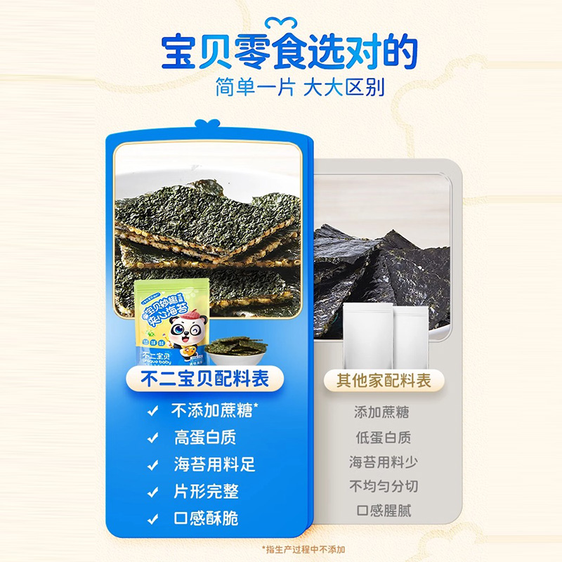 不二宝贝芝麻夹心海苔脆高蛋白质儿童休闲营养零食宝宝干紫草脆片