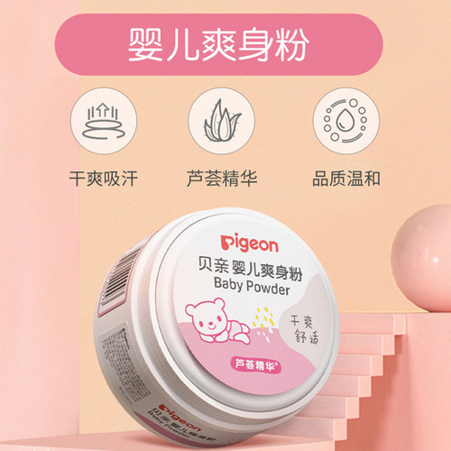 贝亲婴儿爽身粉新生儿玉米粉痱子粉宝宝舒缓爽身粉摇摇粉自带粉扑 - 图1