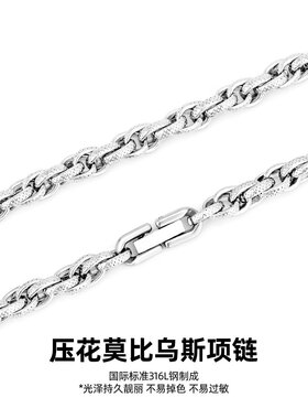 官方正品压花莫比乌斯项链男士潮简约百搭高级感古巴锁骨链送男友