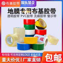 Powerful burky adhesive tape decoration special adhesive ground protective film adhesive tape red carpet doors and windows border without mark