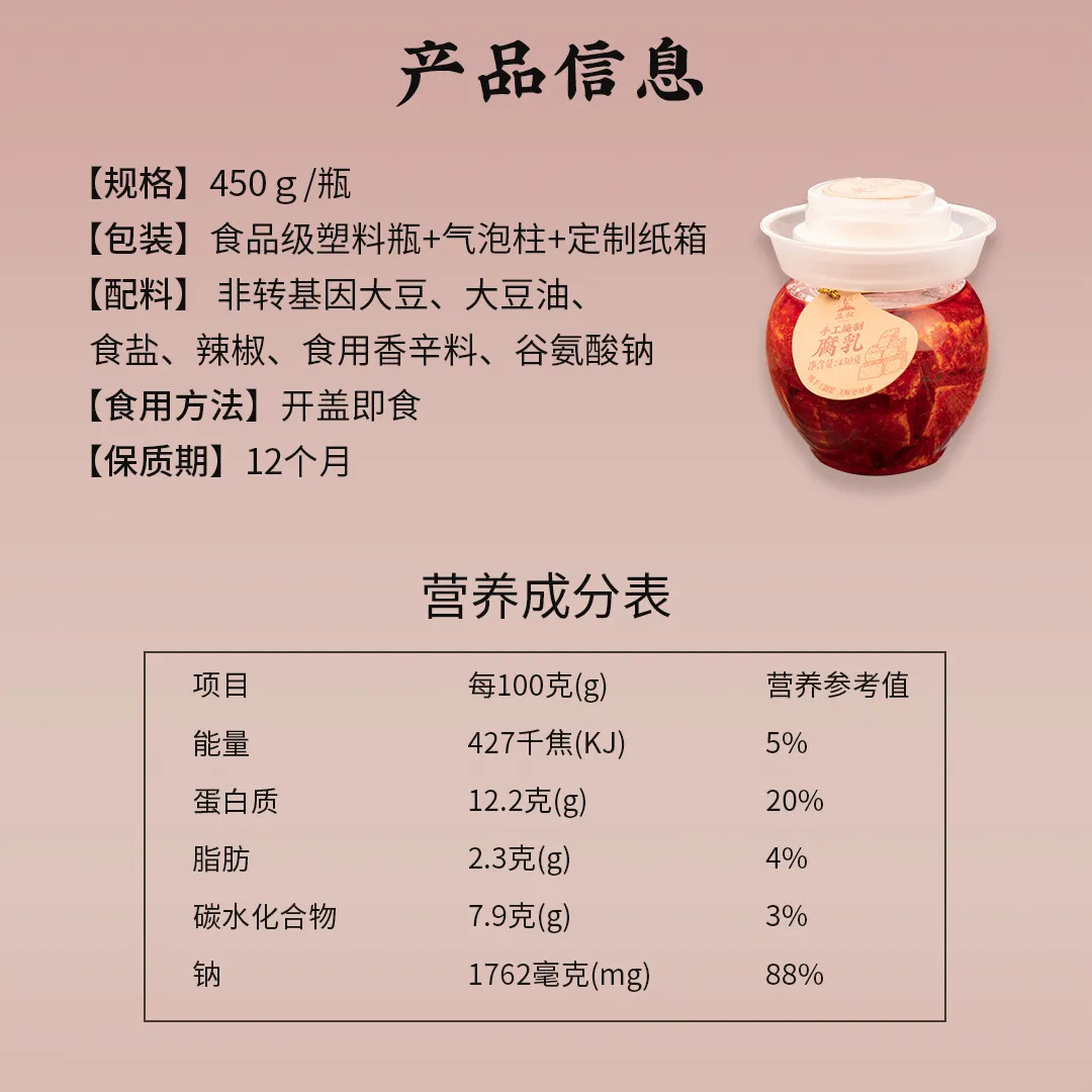 豆叔 豆腐乳 手工腌制豆腐乳香辣味下饭菜佐餐450克 - 图3