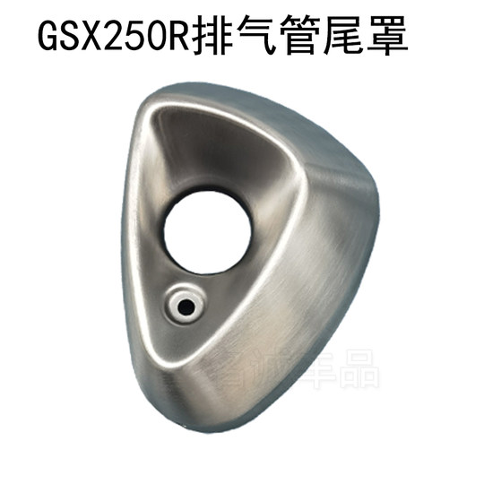 适用铃木GSX250R-A摩托车原装排气管罩消音器防烫板防护盖侧尾盖
