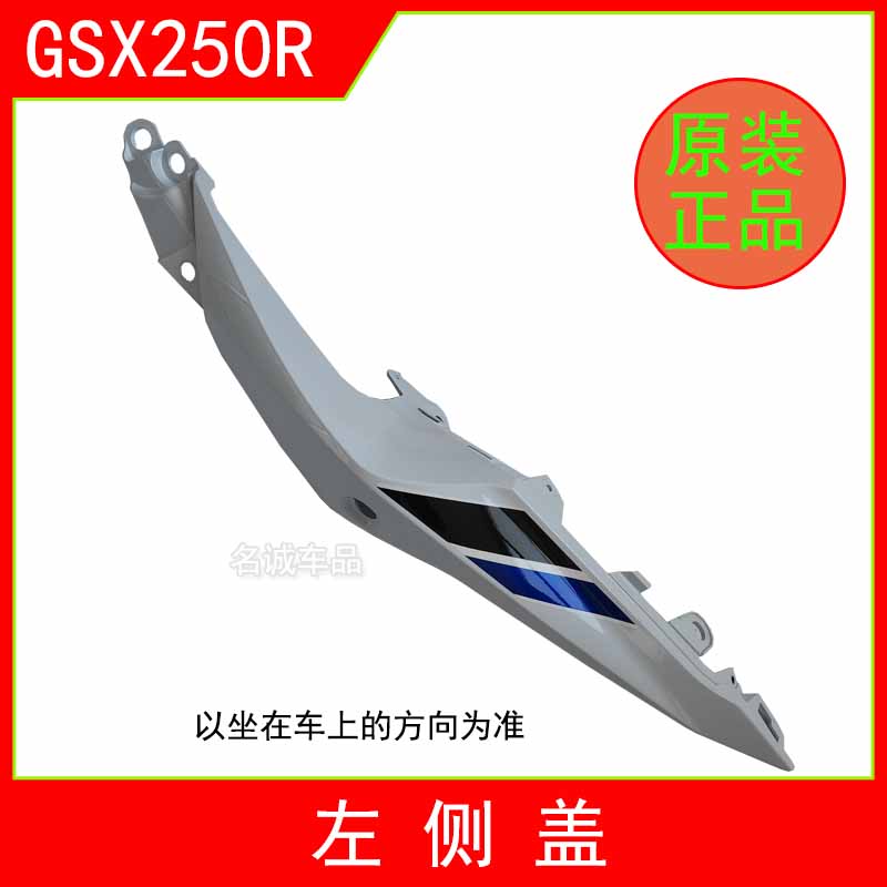 GSX250白色外壳适用铃木GSX250R-A冰川白导流罩后挡泥板侧盖原装 - 图2