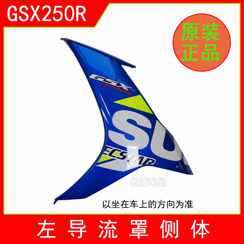 适用铃木GSX250外壳GSX250R-A全车蓝色左右大灯导流罩侧板海神蓝 - 图0