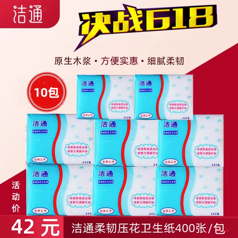 正品洁通柔韧压花卫生纸热销 厕纸 草纸 木浆纸400张实惠家用包邮 - 图0