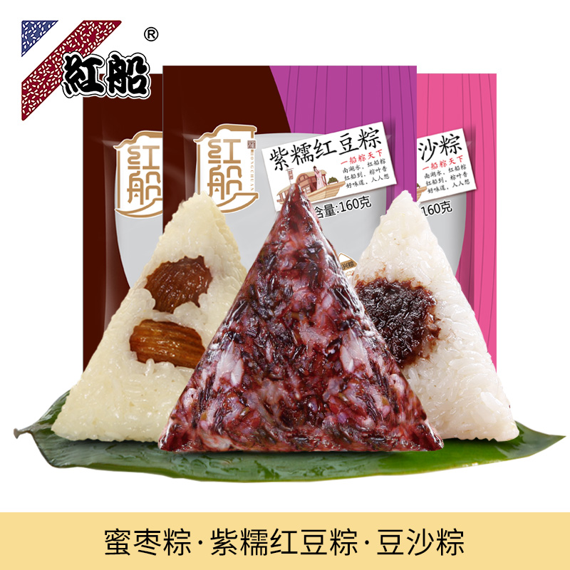 红船嘉兴特产紫糯红豆粽蜜枣粽豆沙粽子9只早餐手工粽包邮端午节