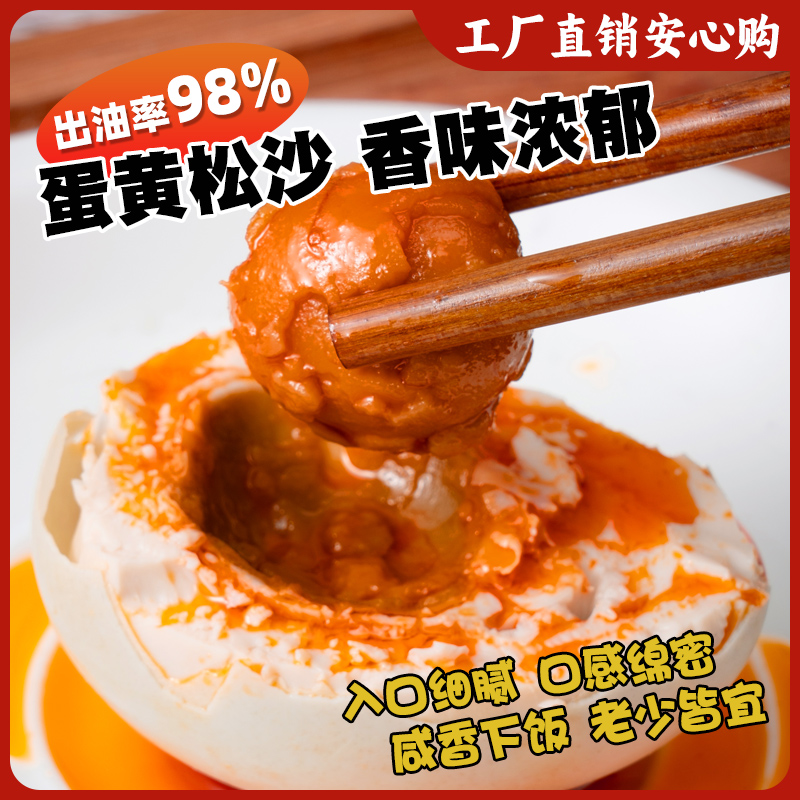 正宗流油咸淡适中红泥手工腌制60g咸鸭蛋真空包装早餐即食