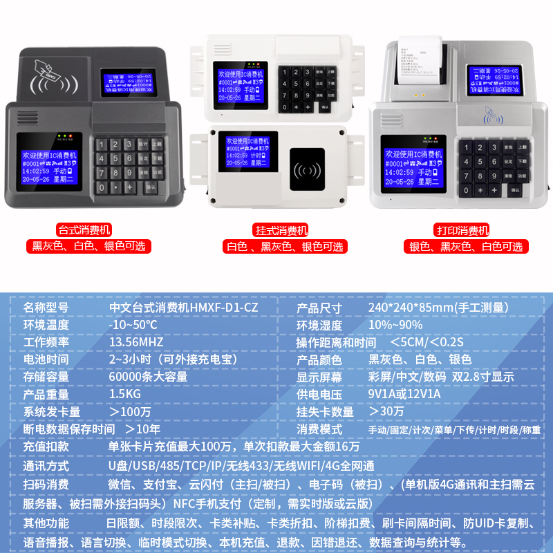 食堂刷卡机饭卡机学校餐厅售饭机IC收费机云版wifi网络消费机全套 - 图0