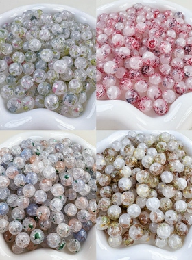 10mm 琉璃冰裂爆花珠手工DIY串珠项链手链花心散珠材料饰品配件