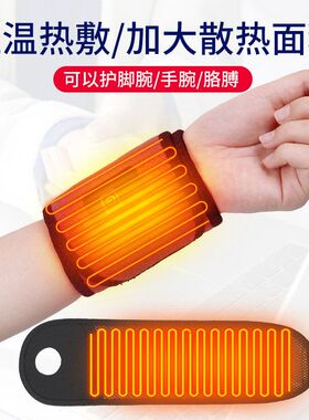 热敷加热护腕腱鞘热敷护腕手腕疼痛扭伤按摩护腕艾灸保暖固定带