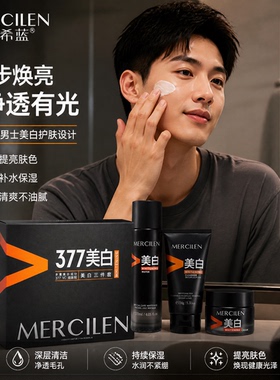 梦希蓝377美白补水护肤礼盒