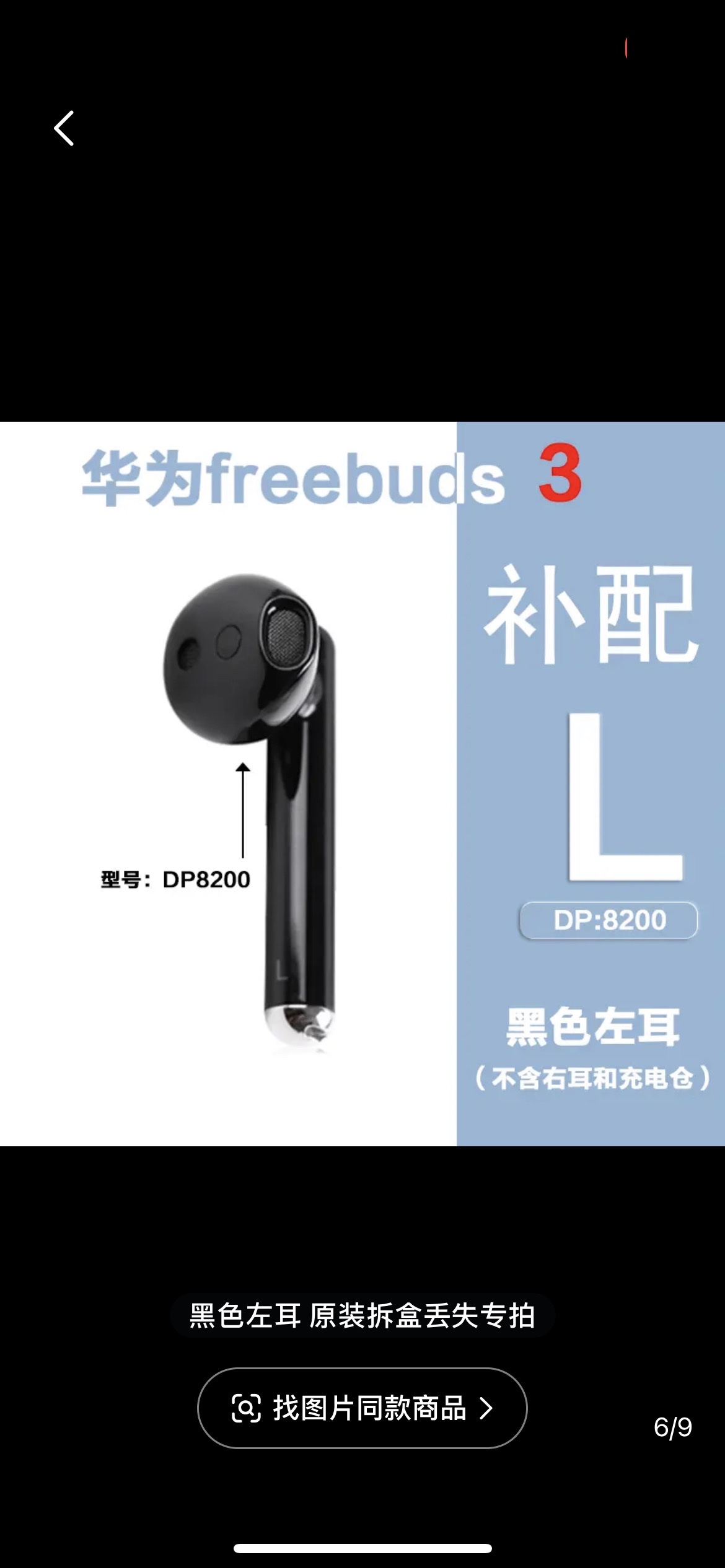 Huawei/华为 FreeBuds 3无线耳机左耳右耳充电仓盒单只卖原装配件 - 图2