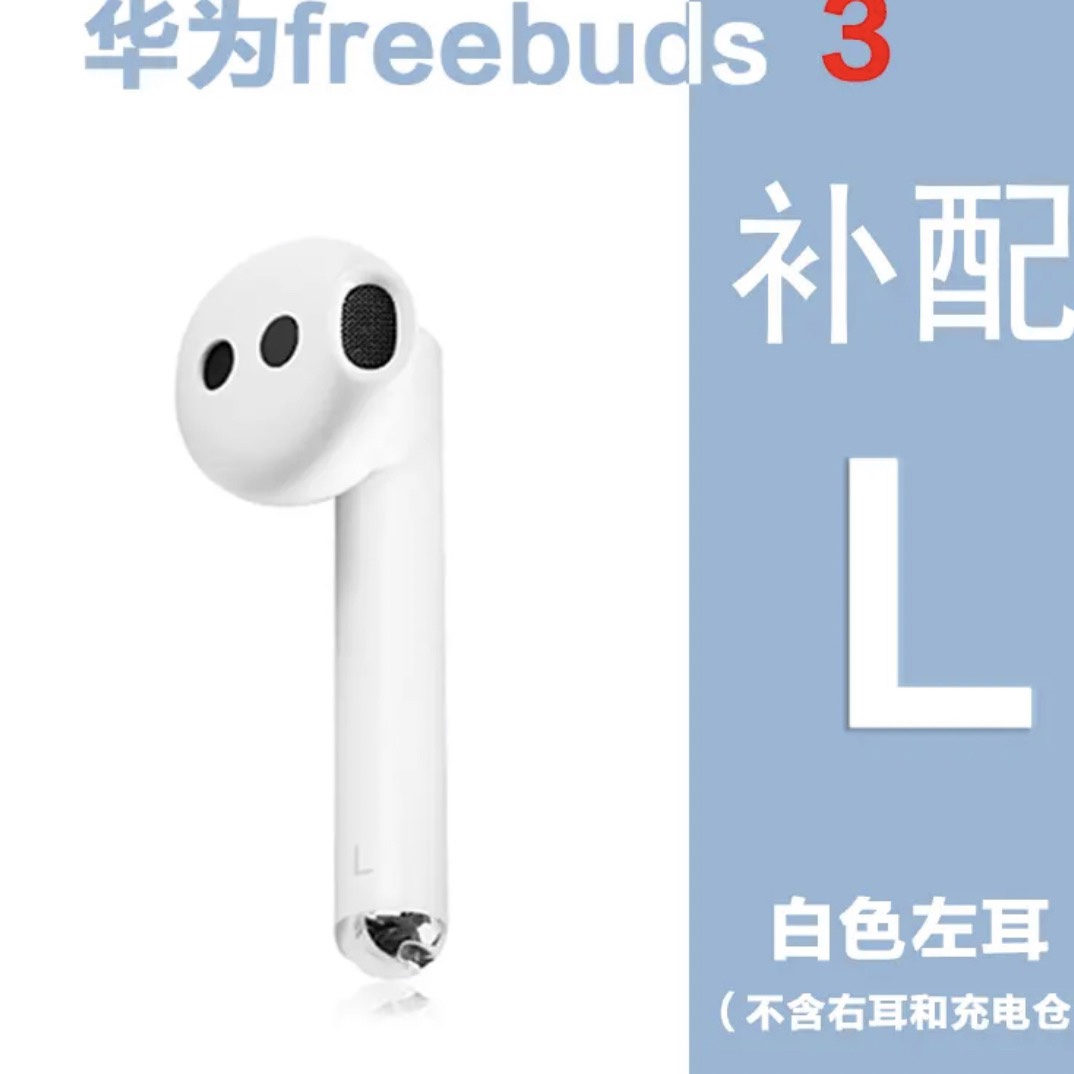 Huawei/华为 FreeBuds 3无线耳机左耳右耳充电仓盒单只卖原装配件 - 图0