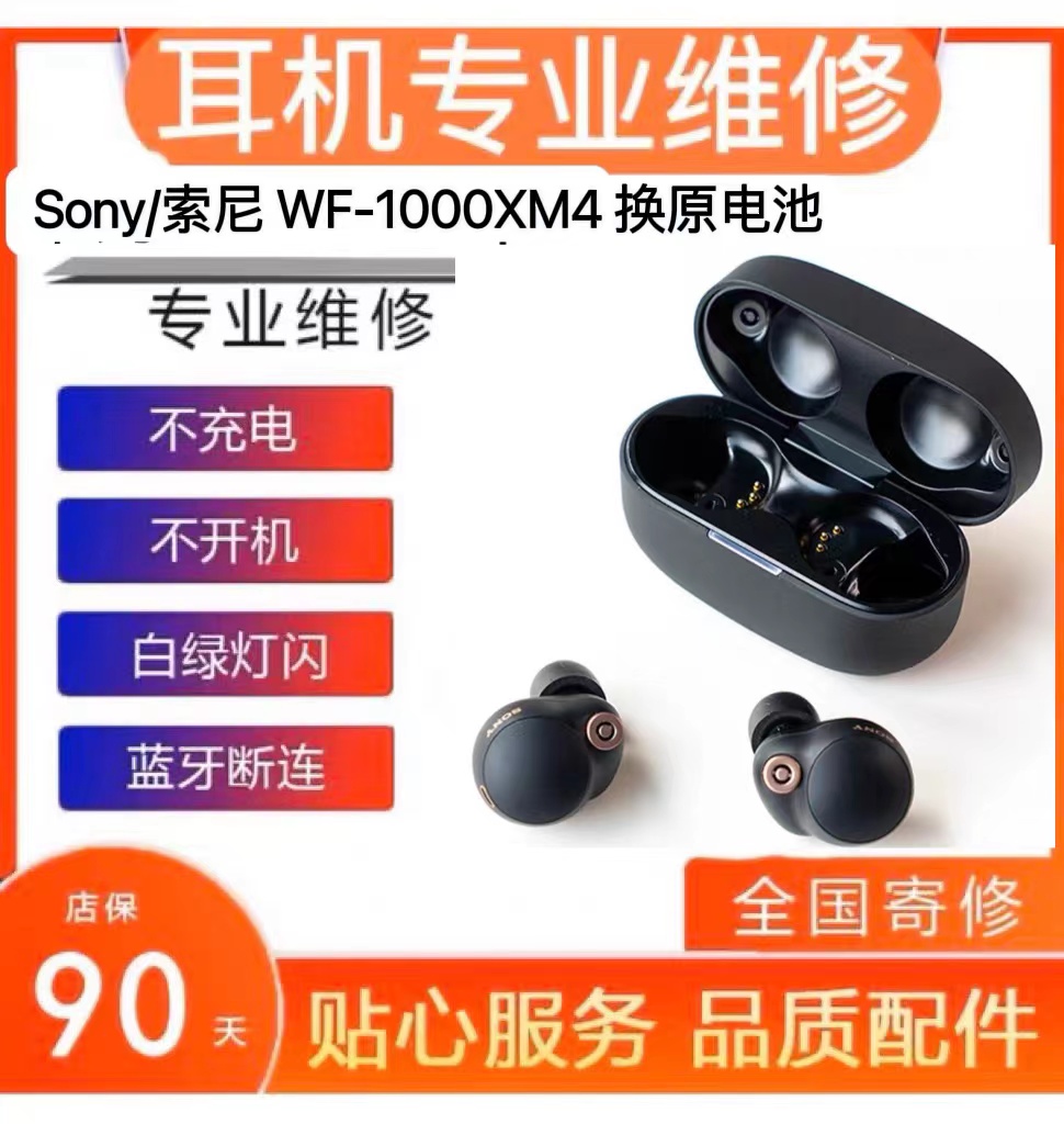 维修Sony索尼WF-1000XM4耳机修理换电池不开机充电蓝牙闪红灯-图2