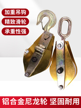 Aluminum alloy Lifting pulley Thickened Wagon Pulley Nylon Cable Pulley Hoist Tackle Hook Tackle Power Special