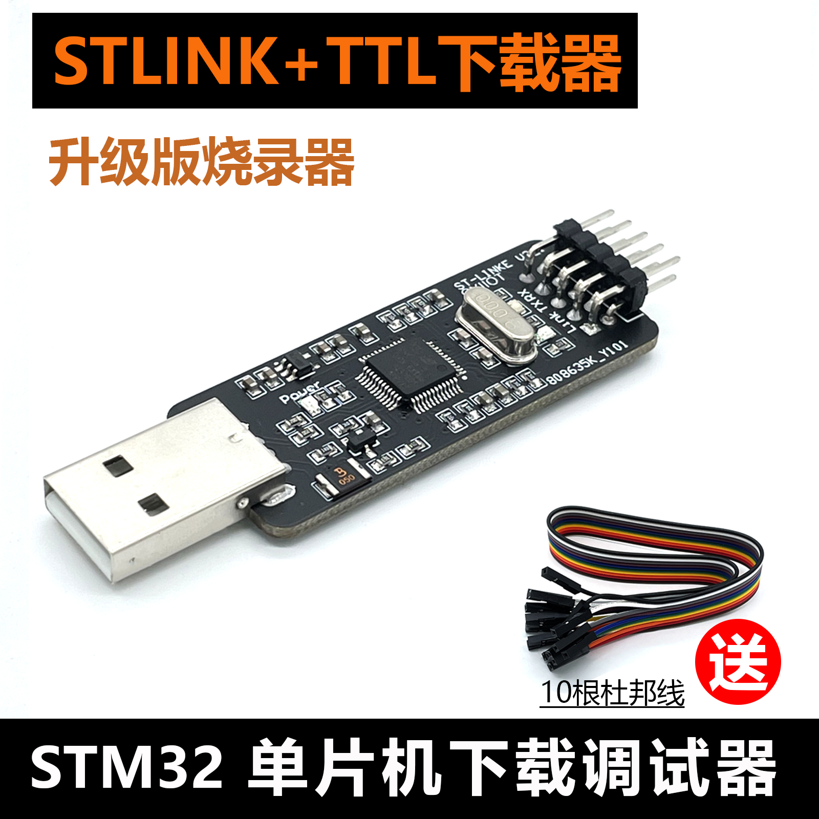 ST-LINK V2 STM32仿真器编程 USB转TTL串口单片机下载烧录调试器